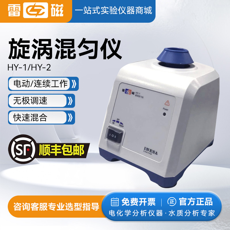上海雷磁HY-1-2漩涡混匀仪旋涡振荡器点动涡旋混合仪震荡器实验室
