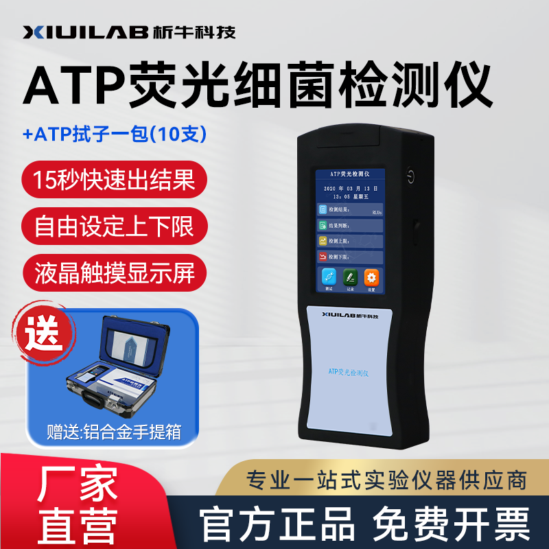 析牛ATP荧光细菌检测仪学校食堂餐具洁净菌落总数速测细菌微生物