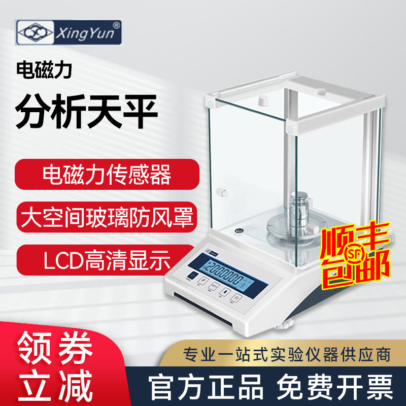 幸运万分之一电子分析天平0.0001g称0.1mg千分之一0.001g克QS认证