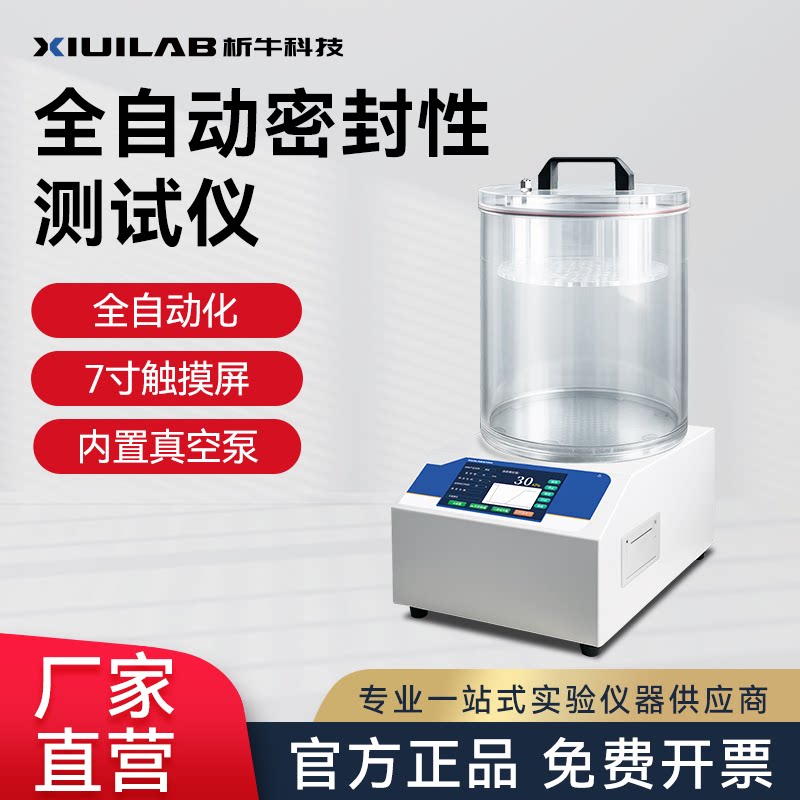 析牛科技密封性测试仪食品包装袋气密检测瓶盖耐压测漏正负压测定