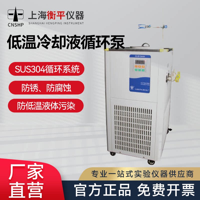 上海衡平低温冷却液循环泵实验室数显恒温水浴槽冷却水制冷循环机
