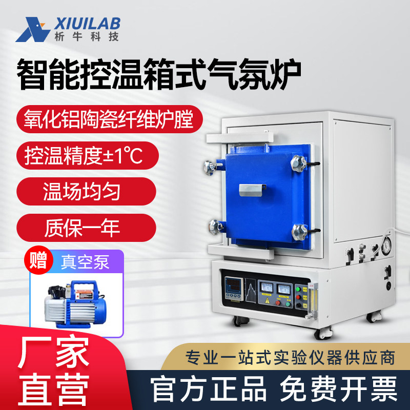 析牛科技智能控温箱式气氛炉高温马弗炉实验室箱式电阻炉加热炉