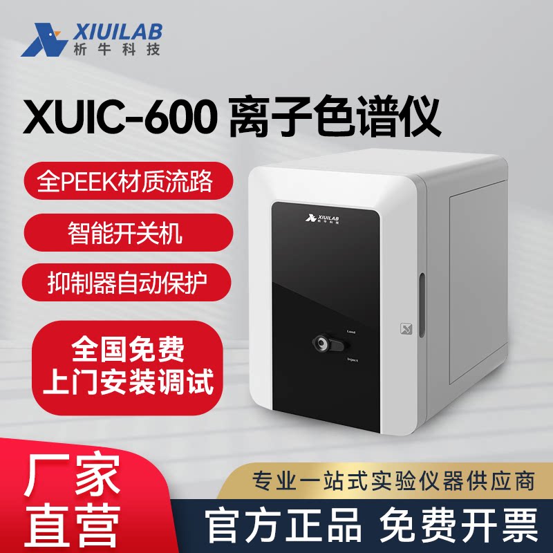 析牛科技离子色谱仪双极电导检测器实验室阴阳离子抑制器检测仪