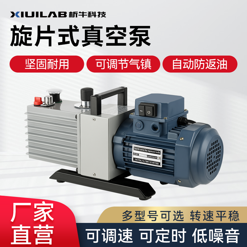 析牛科技旋片式真空泵空调冰箱维修实验室2XZ-2-4小型抽气泵2XZ-8