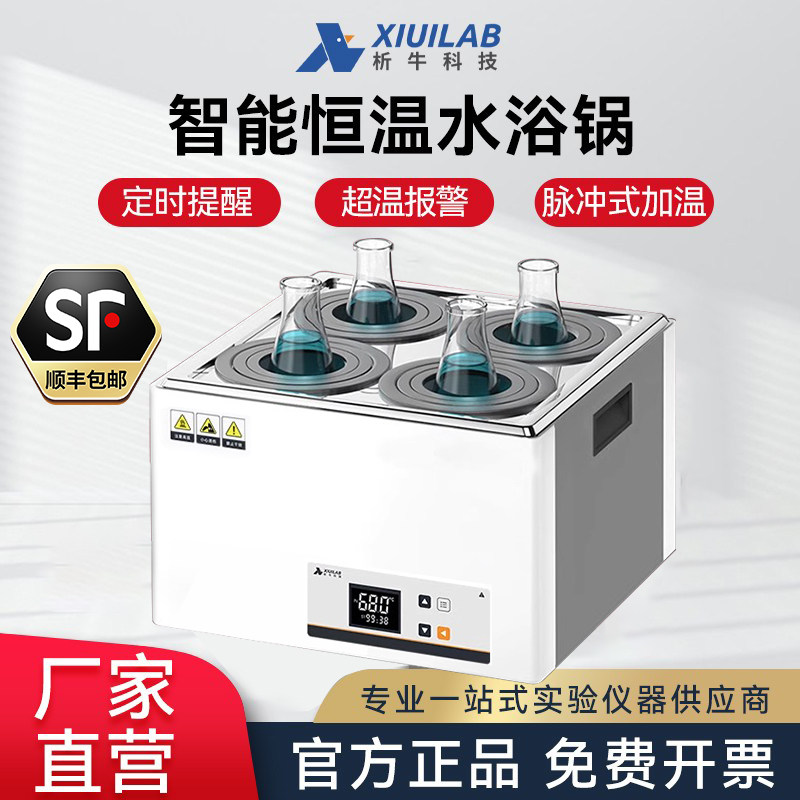 析牛科技电热数显恒温水浴锅HH-2单双四六八孔实验室水浴箱油浴锅