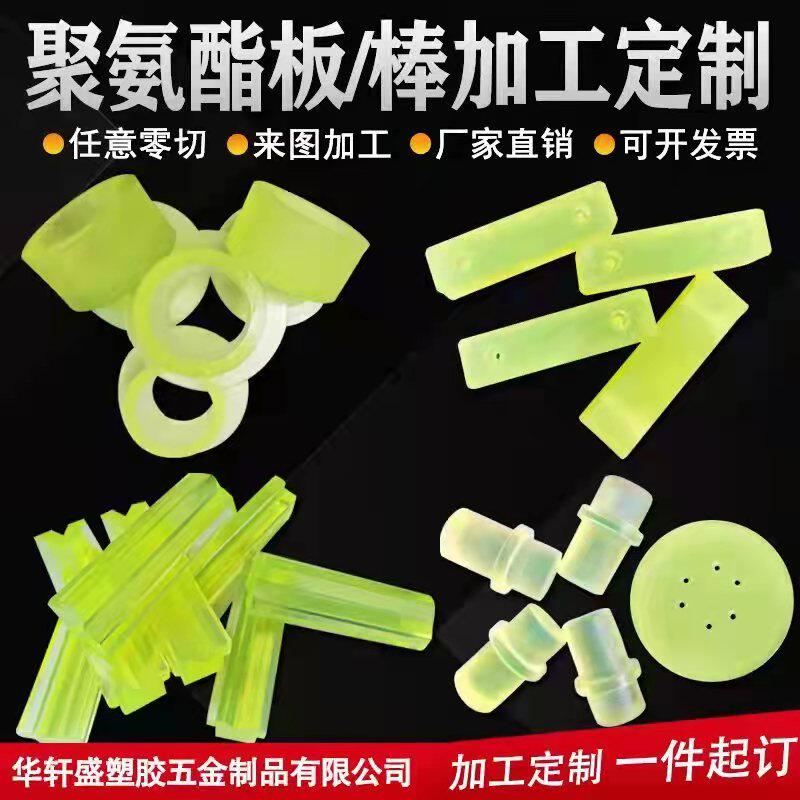 Polyurethane anticollision wear and strength rubber plate PU rod Bull Gluten hollow bar Shock Absorbing gasket Processing Non-Peers