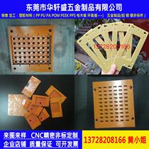 Imported bakelite POM Teflon CNC computer gong engraving machine precision machining epoxy board heat insulation board fixture