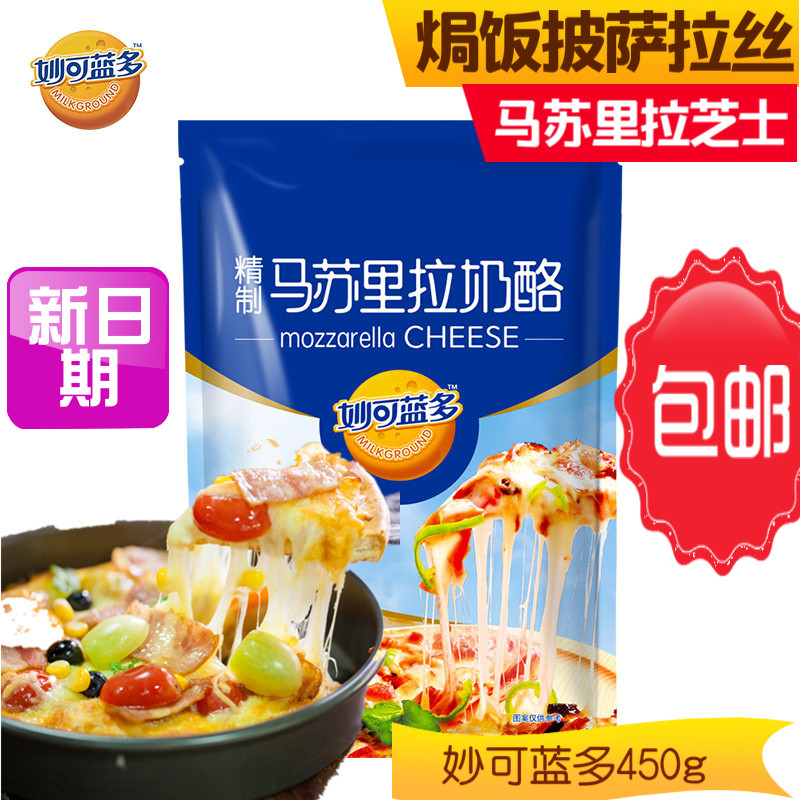 A bag of Miocolando Mozzarella cheese crushed pizza Baked rice pasta Brushed cheese cheese 450g