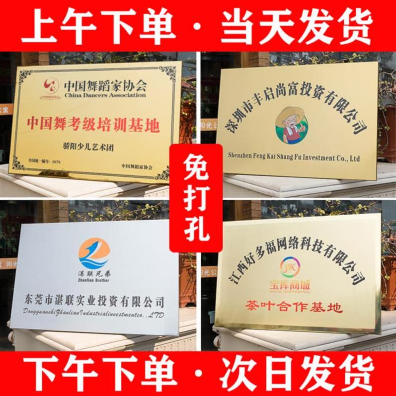 Office bronze sign board corrosion plaque custom-made house number school wall medal brass chamber of commerce and industry Jia
