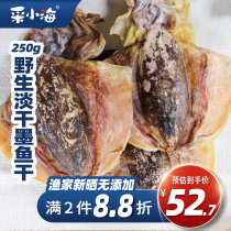 Pick Xiaohai Zhanjiang specialty light sun cuttlefish dried goods soup dried fish dried squid 250g bagged dried seafood