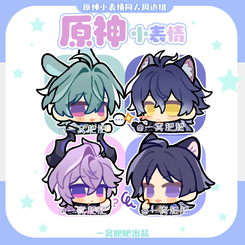[Small Emoticons] Genshin Impact Fan-Made Scaramouche, Filin, Durin, Lorne, Pill, Sticker, Small Card, Stamp, Chip, Coin, Merchandise