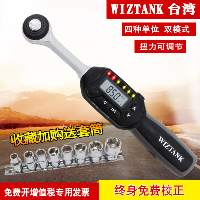 Electronic digital display torque wrench high precision adjustable auto repair kg small moment import socket WIZTANK Taiwan