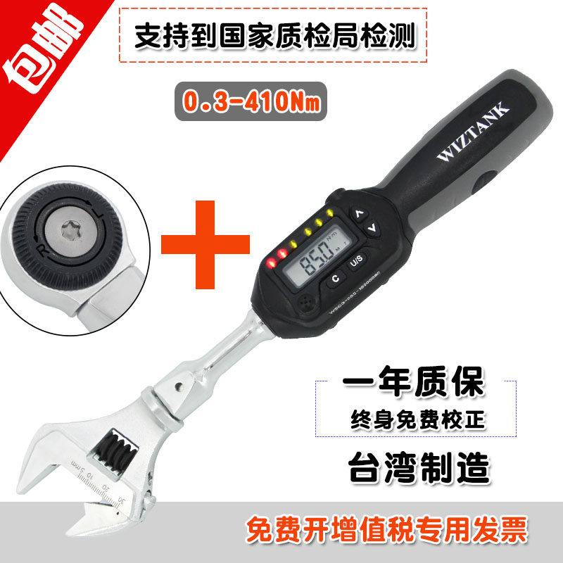 Electronic digital display torque wrench Taiwan imported WIZTANK movable opening head high precision alarm adjustable torque