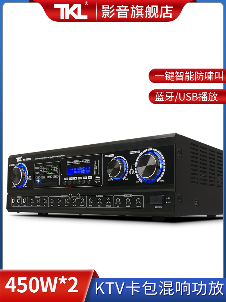 TKL pre-stage amplifier Home high-power professional K song one-key anti-howling suppressor Automatic Bluetooth KTV home karaoke with Bluetooth wireless microphone Microphone audio bass