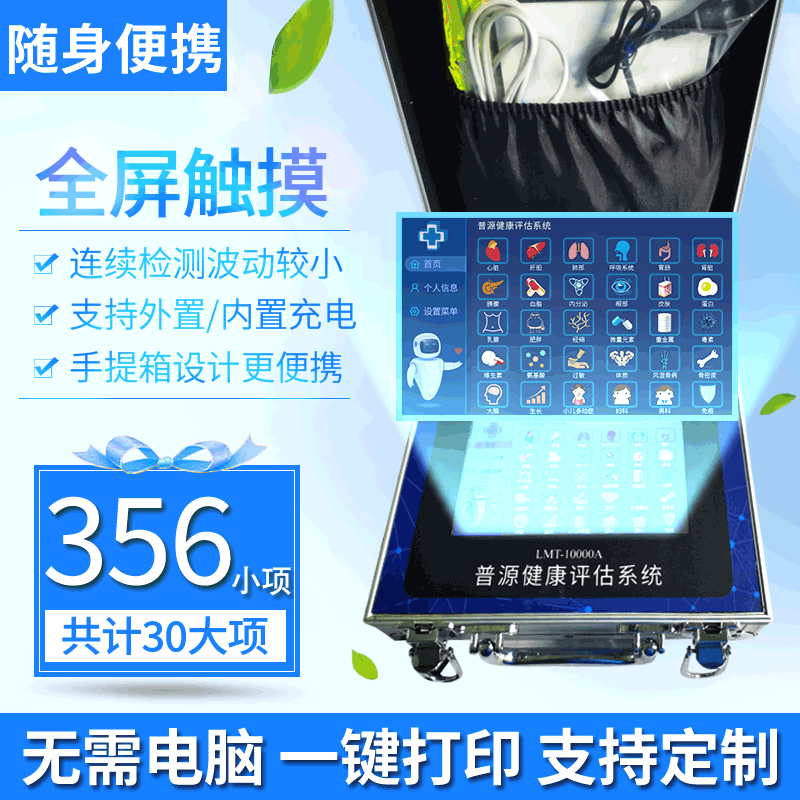 General Intelligent All-in-one Pharmacy Intelligent Human Sub-Health Meridian Detection Instrument Trace Element Quantum Analysis