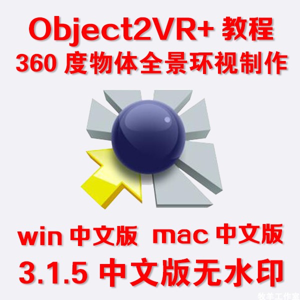 Object2VR 3 1 5 Panoramic Ring view 360 degree film Creative Learning Tutorial MAC Apple Edition