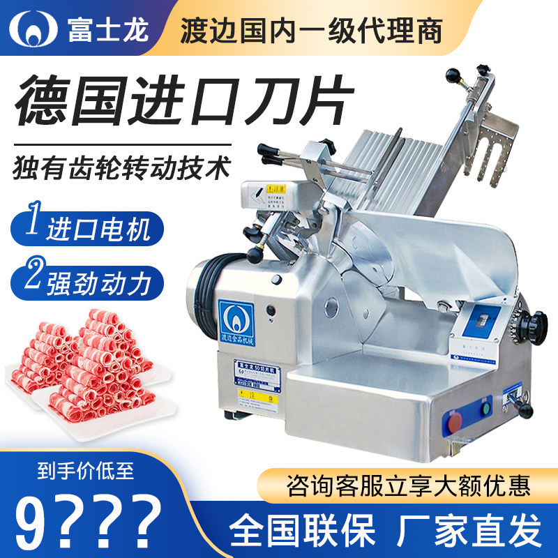 Watanabe Fujinon slicer commercial 50 60 351 automatic meat planer hot pot restaurant mutton roll meat slicer