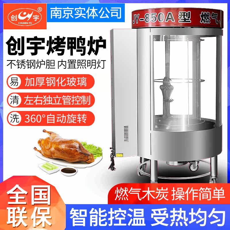 Commercial Gas Charcoal Grilled Duck Stove Grilled Chicken Stove 850 Type Automatic Rotary Grilled Fish Oven Roast Goose Box Electric Hot Roast Duck Stove