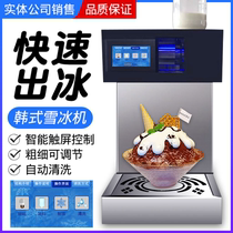 Han Style Milk Ice Machine Commercial Milk Snowflake Ice Machine Large Yield Broken Ice Machine Fire Pan Store Ice Machine Mianmian Ice Machine