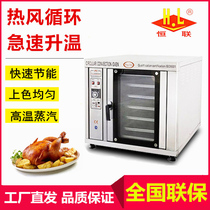 Henglian hot-blast stove RCO-5AS 10AS hot air circulating stove electric hot roast chicken roasting wind stove