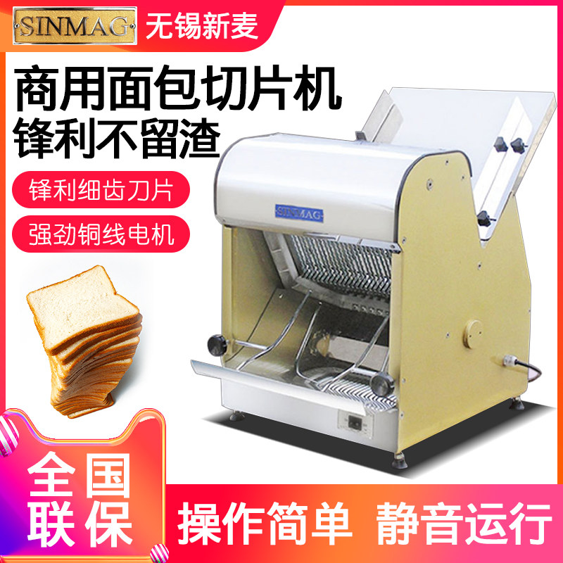 SINMAG Wuxi new wheat slicer SM302N electric stainless steel bread slicer commercial toaster