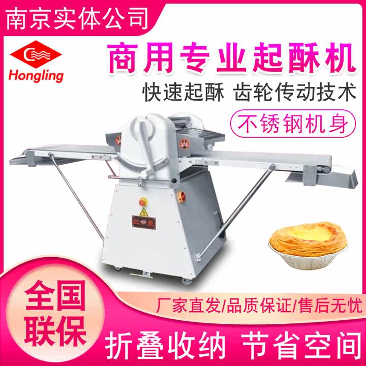 Hongling pastry machine commercial QS-520A open pastry machine egg tart pastry machine automatic Danish machine puff pastry machine