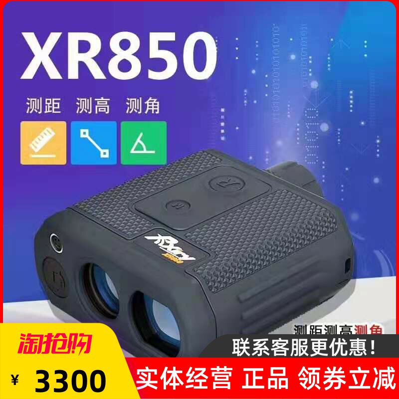 Xinrui XR850 laser rangefinder telescope high-precision power survey engineering height measurement rangefinder 1200 meters