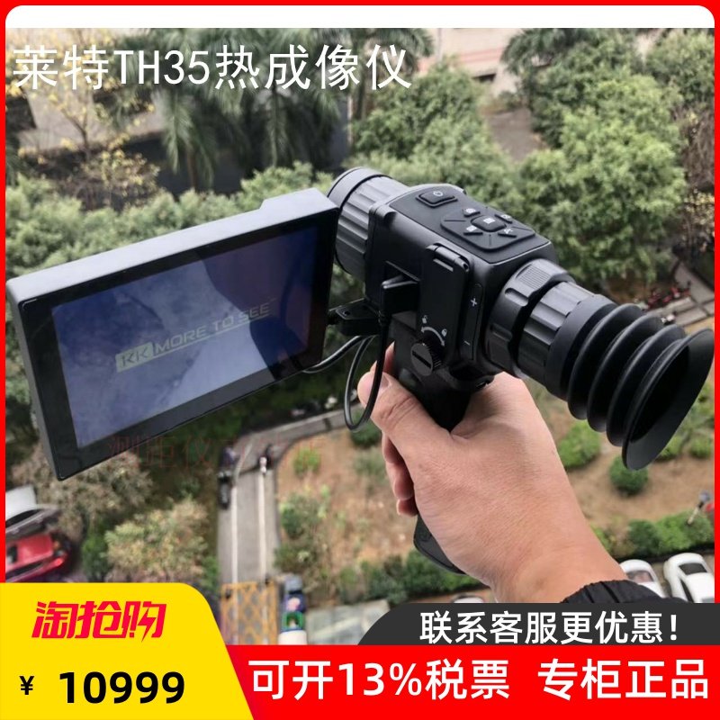 LNTE Wright Thunder Thunder TH35 thermal imager HD infrared night vision front thermal search integrated Haikang thermal imaging