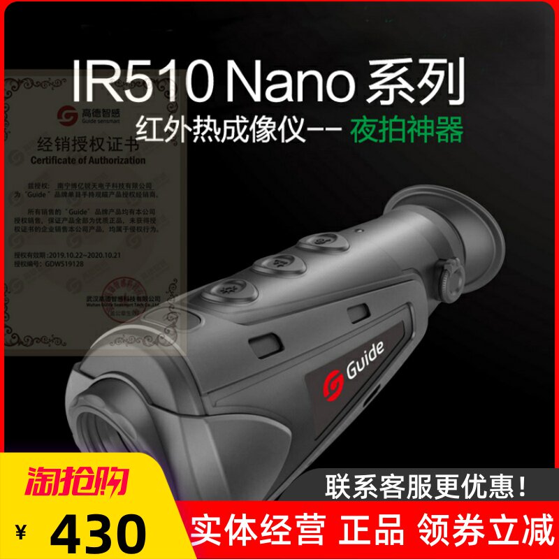 Gaudge Imaging G25 Infrared Night Visual TK431 Outdoor HD Night Visual IR 510N2 thermal Imager hot search