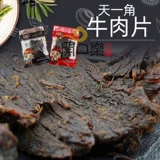 Новая булавка Tian yitian Beef Wenzhou Huling Специальные продукты говядина сделайте говяжий кусочек черный маленький медовый говяжий пакет 500g