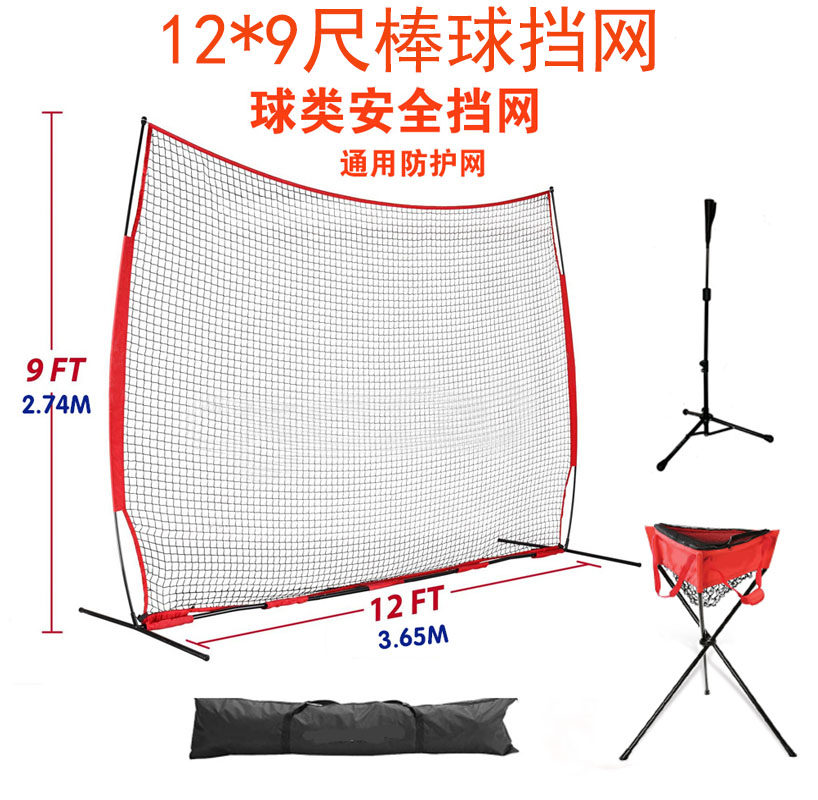 12x9 size baseball softball practice ball type safety net ball netting percussion protective net training sports net portable blocking net