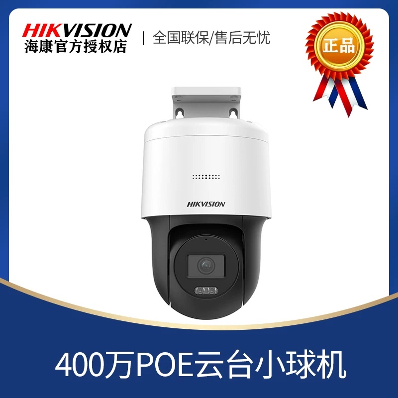 Hikvision 3inch Ds-2Sc3Q120/2Sc3Q140Ly-Te/My-Te Outdoor Full-Color Poe Dome Camera Hikvision 3inch Ds-2Sc3Q120/2Sc3Q140Ly-Te/My-Te Outdoor Full-Color Poe Dome Camera