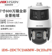 Hikvision 6 million 190 degree wide angle plus zoom dome iDS-2DC7C246MW-D full color