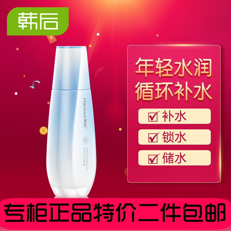 韩后水动力水源液120ml