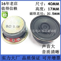 Manufacturer in stock 40mm iron shell external magnetic 8 ohm 0 5 watt w building intercom host speaker high quality speaker