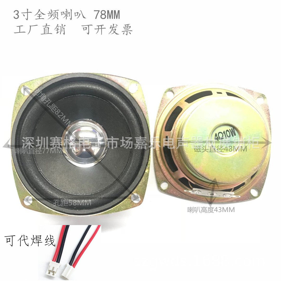 3 inch full frequency horn 77MM78MM 8 Euro 4R4 Ohm 10 W W square small sound speaker 3 inch horn