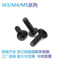 Cross large flat head machine wire screw TM iron black large umbrella head mushroom head flat tail machine tooth electronic screws M3M4M5M6