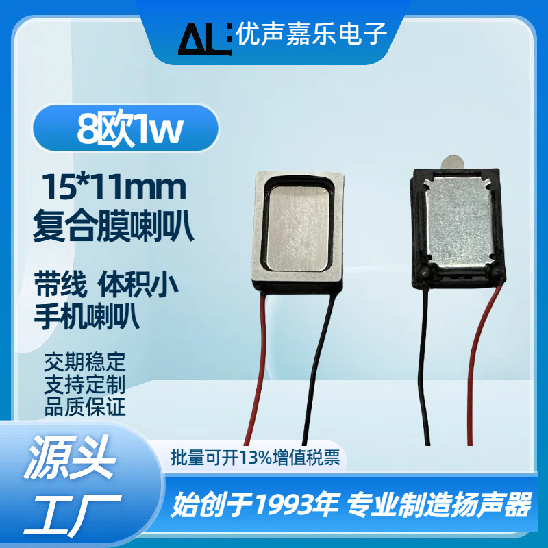 1511 Composite Film Speaker 8 Ohm 1W Mobile Phone Speaker External Speaker Ringer Mobile Phone Hands-Free Earpiece 1511 Composite Film Speaker 8 Ohm 1W Mobile Phone Speaker External Speaker Ringer Mobile Phone Hands-Free Earpiece