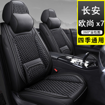 2020 Changan Auchan X7 1 5T special car seat cover four seasons universal cushion full surround summer seat cover