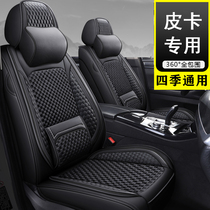 2018 Jiangling pickup domain Tiger 7 domain Tiger 5 3 special seat cover four seasons universal all-inclusive car seat cushion cover