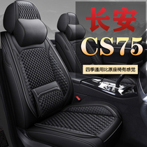 2020 21 21 models Changan CS75PLUS 1 5T All-round car seat cover Special summer seat cover cushion