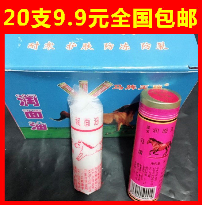 20 plastic iron horse brand face oil hand oil mouth oil anti-freeze anti-crack moisturizing stick oil Harry clam oil