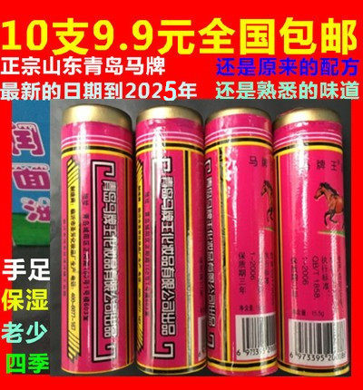 Stick oil tubing sub oil anti dry crack Qingdao Horse sign moisturizing face oil clams anti-crack rubbing hand oil 