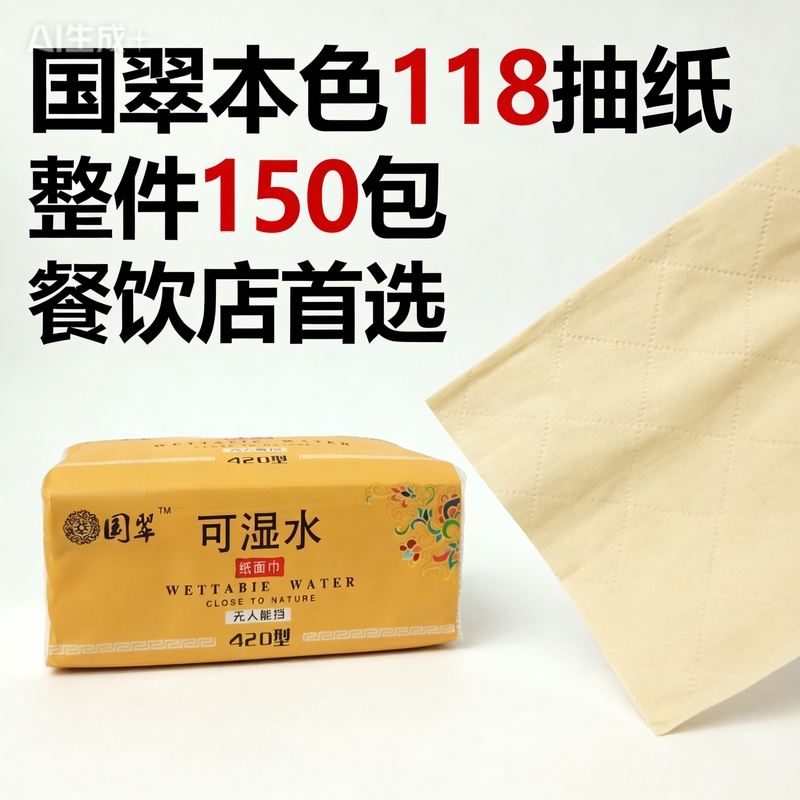Guocui 150 Packs*66 Sheets Natural Color 4-Ply Bamboo Pulp Small Packs for Restaurants, Barbecue Shops, Food Stalls, Night Market Small Packs of Tissue Paper Guocui 150 Packs*66 Sheets Natural Color 4-Ply Bamboo Pulp Small Packs for Restaurants, Barbecue Shops, Food Stalls, Night Market Small Packs of Tissue Paper