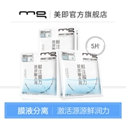 MG làm đẹp là mặt nạ axit hyaluronic tươi phun lực chai mặt nạ rong biển dưỡng ẩm cho mặt nạ tối màu chăm sóc da đích thực - Mặt nạ