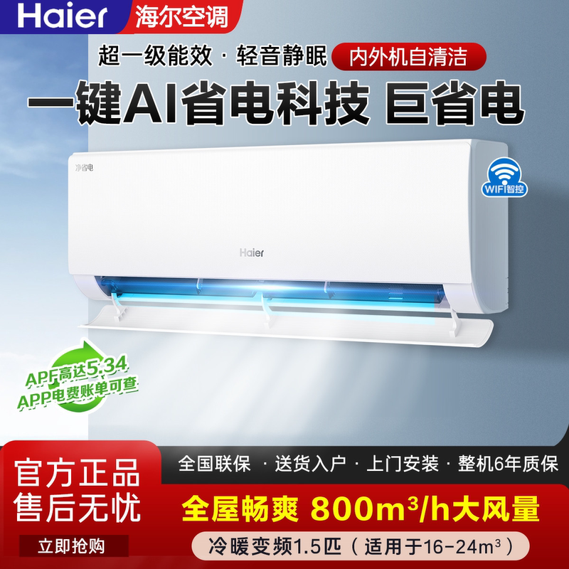 [Pure Copper Tube] Haier Air Conditioner Wall-Mounted Cooling and Heating Inverter 1.5 Hp Large 1 Hp 2 Hp New Level 1 Brand New Genuine Product Guarantee