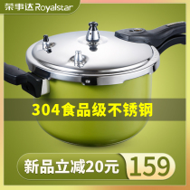 Rongshida 304 stainless steel pressure cooker Household gas small pressure cooker Induction cooker Universal pot explosion-proof