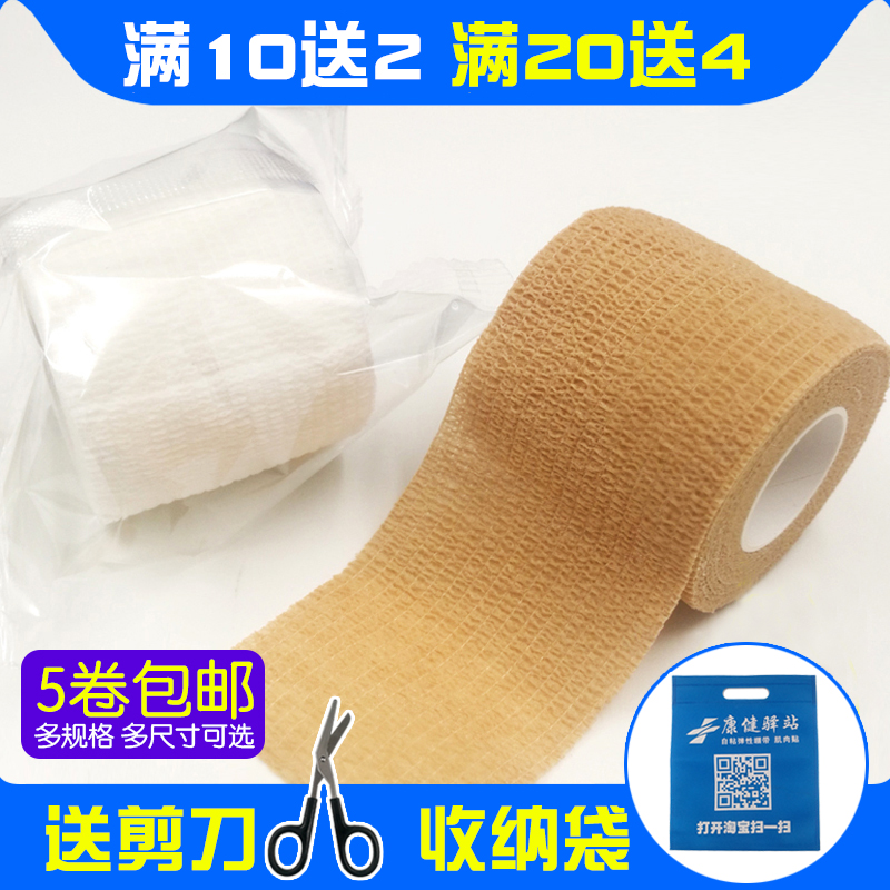 Non-woven self-adhesive elastic bandage medical scar pressure bandage fixed sports wrist guard ankle ankle knee guard