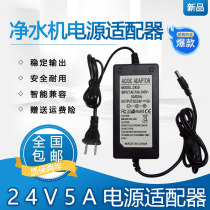 24V5A净水机电源适配器24V2A 2 5A 3A变压器通用饮水机水泵适配器