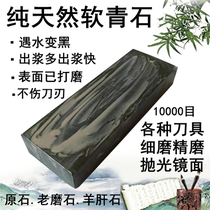 ten thousand-item pure natural soft green stone oil stone domestic grinding knife stone mainstay ultra-fine greasy and old grinding stone goat liver stone natural berries